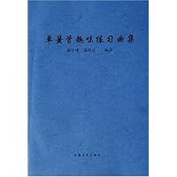 单簧管趣味练习曲集