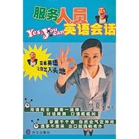 服务人员英语会话(特价书)