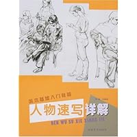 美术基础入门教程:人物速写详解