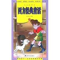 西方经典童话：3：彩色插图本