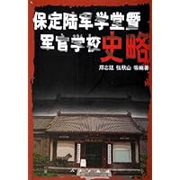保定陆军学堂暨军官学校史略