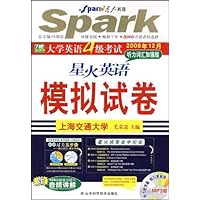 大学英语4级考试模拟试卷(2008年12月听力词汇加强版)(附光盘)