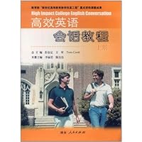 高效英语会话教程(上册)