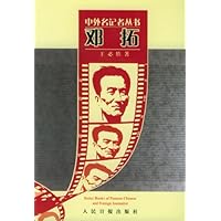 邓拓:中外名记者丛书(第1辑)