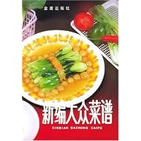 新编大众菜谱