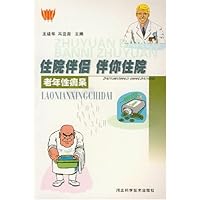 住院伴侣伴你住院:老年性痴呆
