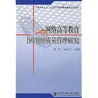 网络高等教育ISO9000质量管理研究