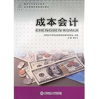 成本会计(经济管理类)