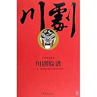 中国戏曲脸谱：川剧脸谱（上下）