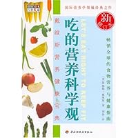 戴维斯营养健康宝典:吃的营养科学观(新修订本)
