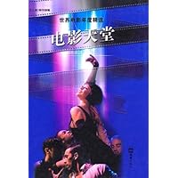 电影天堂:世界电影年度精选