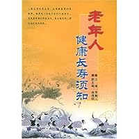 老年人健康长寿须知