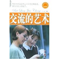 交流的艺术