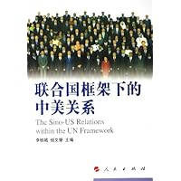 联合国框架下的中美关系