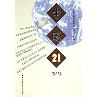 中国21(第3号)