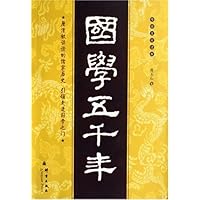 国学五千年