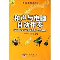 和声与电脑自动伴奏:Band-in-a-Box自动伴奏/TT作曲家