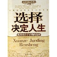 选择决定人生