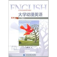 大学动漫英语(下册)(附光盘)