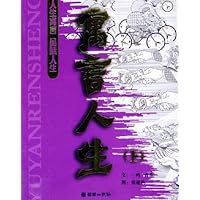 寓言人生(上)