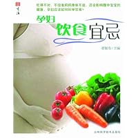 孕妇饮食宜忌