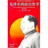 毛泽东的政治哲学