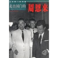 走出国门的周恩来