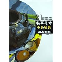 临摹范本:色彩静物•角度训练