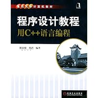 程序设计教程:用C++语言编程