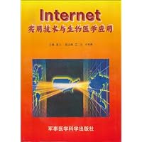 Internet实用技术与生物医学应用