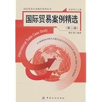 国际贸易案例精选(第2版)