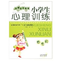 心理成长快车:小学生心理训练(中年级)
