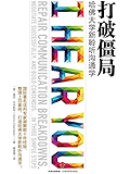 打破僵局：哈佛大学新聆听沟通学