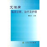 艾滋病临床诊断治疗及护理