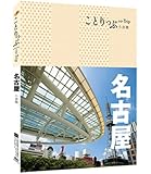 co-Trip小游趣:名古屋