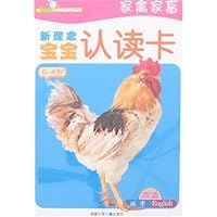 新理念宝宝认读卡-家禽家畜(0-4岁)