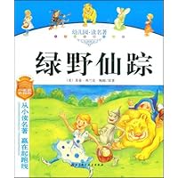 绿野仙踪