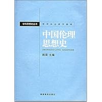 中国伦理思想史