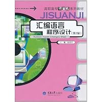 汇编语言程序设计(第2版)