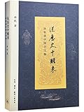 从历史中醒来