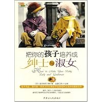 把你的孩子培养成绅士与淑女