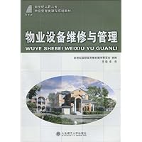 物业设备维修与管理