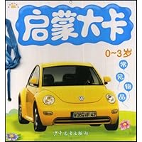 启蒙大卡0-3岁:常见物品