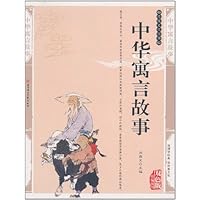 中华寓言故事(精编插图双色版)