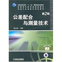 公差配合与测量技术(第二版)