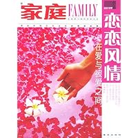 恋恋风情:在爱与被爱之间