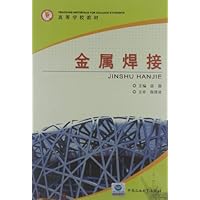 高等学校教材•中华石油大学(华东)规划教材:金属焊接