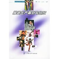 服装生产筹划与组织