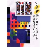 最新现代自然叫牌体系与桥牌世界标准