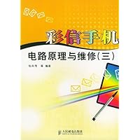 彩信手机电路原理与维修(3)